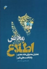 محض اطلاع